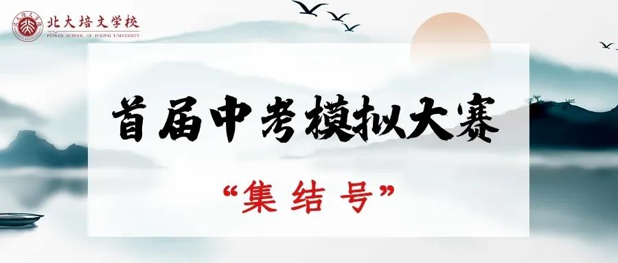 重磅：2021延安首屆中考模擬大賽來(lái)了