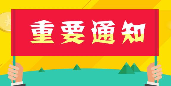 重要通知：我校招生報(bào)名系統(tǒng)已于2018年7月15日12:00關(guān)閉，不再接受報(bào)名！